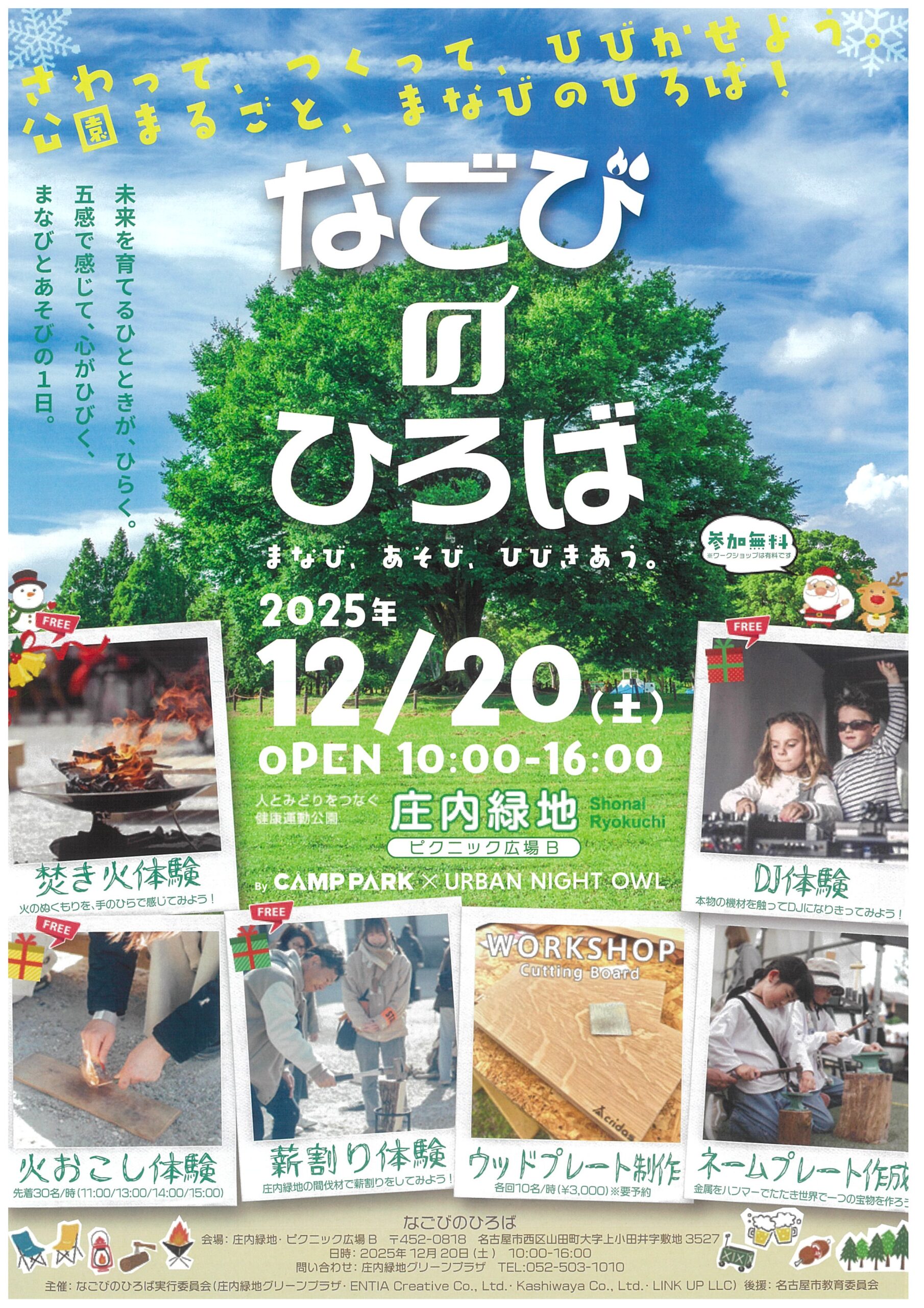 12/20　庄内緑地　なごびのひろば①